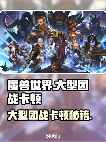 🔥魔兽世界团战卡到爆！25人副本掉帧神解💥🎮截图1