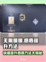 无限暖暖✨感悟提升秘籍，快速升级攻略来啦！
