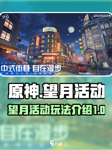 望月活动介绍介绍截图1