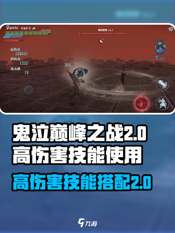 鬼泣巅峰之战2.0怎么打出高伤害介绍截图1