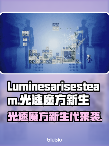 Luminesarisesteam叫什么？光速魔方新生英文名大曝光💥截图1