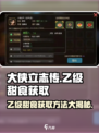 大侠立志传乙级甜食获取方法介绍