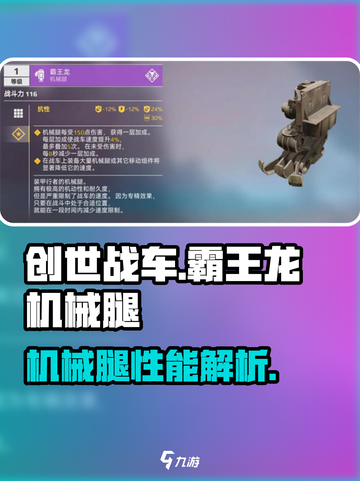 创世战车霸王龙怎么样介绍截图1