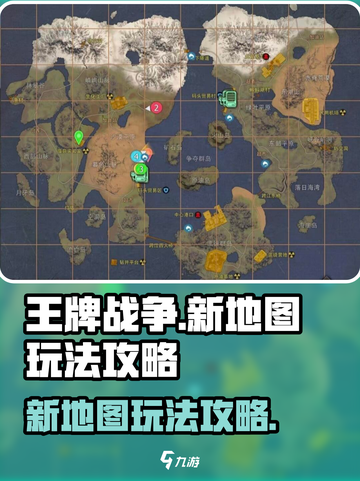 王牌战争新地图怎么玩介绍截图1
