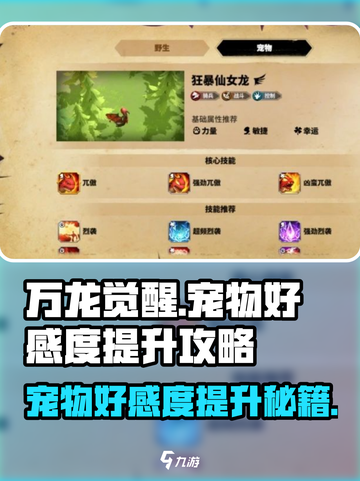 万龙觉醒🔥宠物好感度培养秘籍💥宠物开心全靠它！截图1