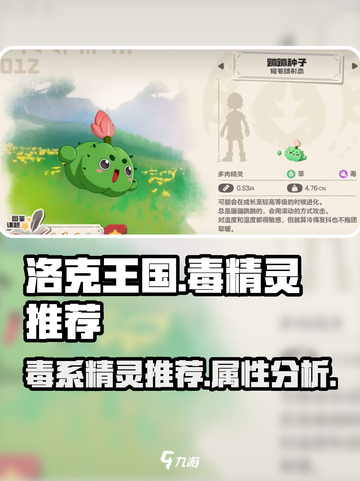洛克王国世界毒精灵推荐介绍截图1