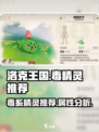 洛克王国世界毒精灵推荐介绍