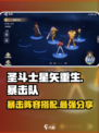 圣斗士星矢重生2暴击队怎么组合介绍