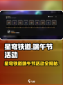 《星穹铁道端午活动大揭秘！🎮》