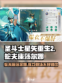 圣斗士星矢重生🔥蛇夫座莎尔娜超强解析！
