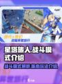 星塔旅人战斗是什么模式介绍