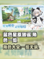 蓝色星原旅谣角色有哪些介绍