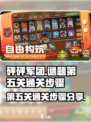 砰砰军团谜题第五关怎么打介绍
