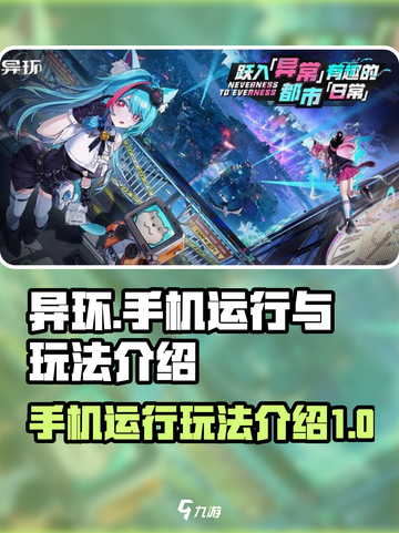 异环能在手机上运行吗介绍截图1