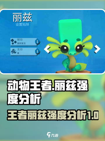 动物王者丽兹强度高吗介绍截图1