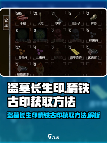 盗墓长生印精铁古印如何获得介绍截图1