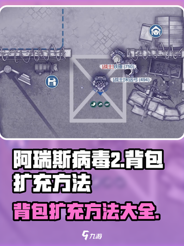阿瑞斯病毒2卡背包怎么办介绍截图1