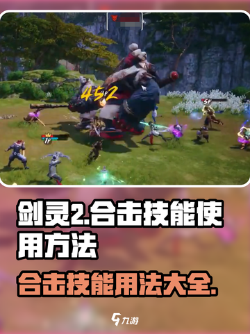 剑灵2合击技能怎么用介绍截图1