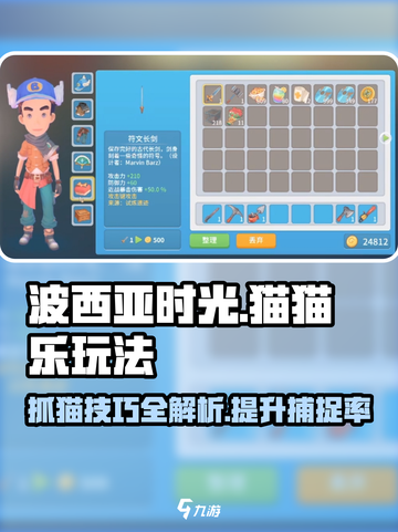 🐱《波西亚时光》手游猫猫乐玩法大揭秘！🔥截图1