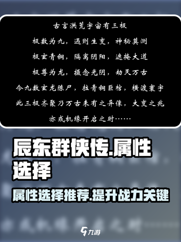 辰东群侠传属性选择怎么选介绍截图1