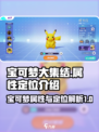 宝可梦大集结宝可梦属性有哪些分类介绍