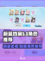 蔚蓝档案前期抽谁介绍