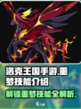 洛克王国手游🔥噩梦技能超强介绍来啦！⚡