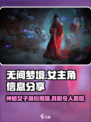 无间梦境女主角是谁介绍