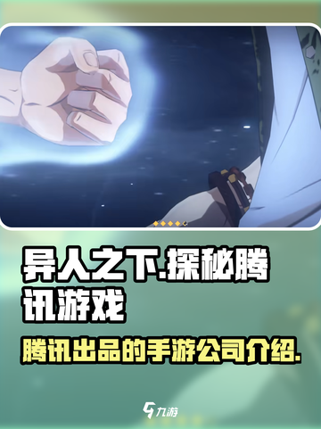 异人之下手游是腾讯的吗介绍截图1