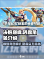 决胜巅峰洛霖角色厉害吗介绍