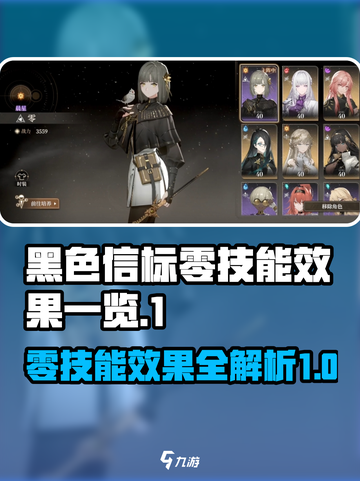 黑色信标零技能有哪些介绍截图1