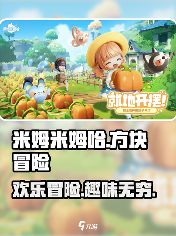 米姆米姆哈🔥超好玩！游戏体验爆赞🎉截图1