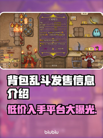 背包乱斗上线🔥发售价格&平台全解析🎮截图1