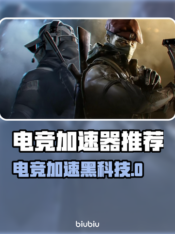 电竞加速器大测评🔥稳定吃鸡不卡顿！🎮截图1