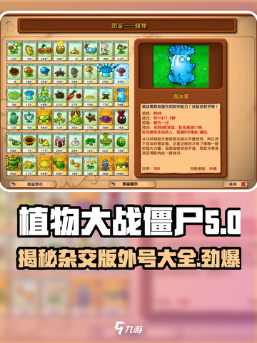 植物大战僵尸杂交版外号大揭秘！ Zombies💥截图1