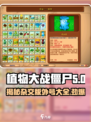 植物大战僵尸杂交版外号大揭秘！ Zombies💥