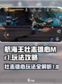 航海王壮志雄心Mr1怎么玩介绍