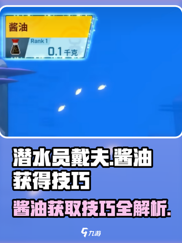潜水员戴夫🔥快速获得酱油秘籍！🎮截图1