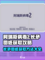 阿瑞斯病毒2长矛图纸🔥超简单获取方法！💡