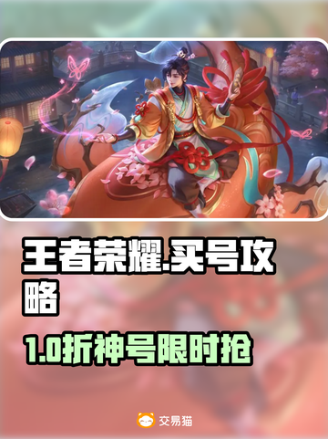 🎮王者荣耀账号哪里买？靠谱平台大曝光！截图1