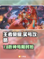 🎮王者荣耀账号哪里买？靠谱平台大曝光！
