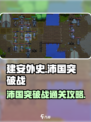 建安外史沛国突破战怎么过介绍
