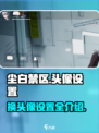 尘白禁区怎么换头像介绍