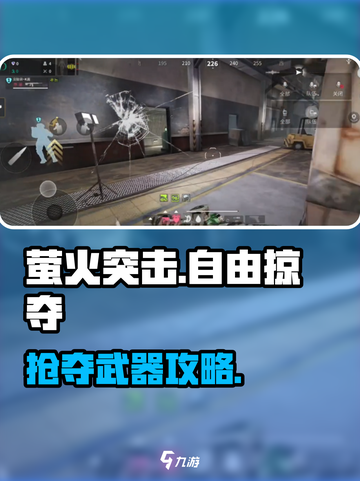 🔥萤火突击抢武器攻略！💥自由掠夺玩法全解析🎮截图1