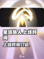 🔥星塔旅人上线时间揭秘🎉游戏迷必看！