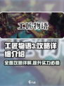 工匠物语3攻略详细介绍介绍