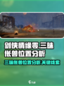 剑侠情缘零三昧伥兽在哪里介绍