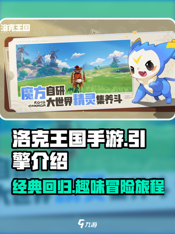 洛克王国手游什么引擎介绍截图1