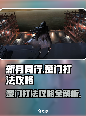 新月同行楚门怎么打介绍截图1