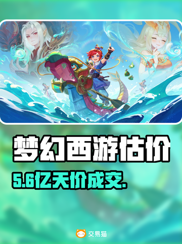 梦幻西游卖号天价曝光💰截图1